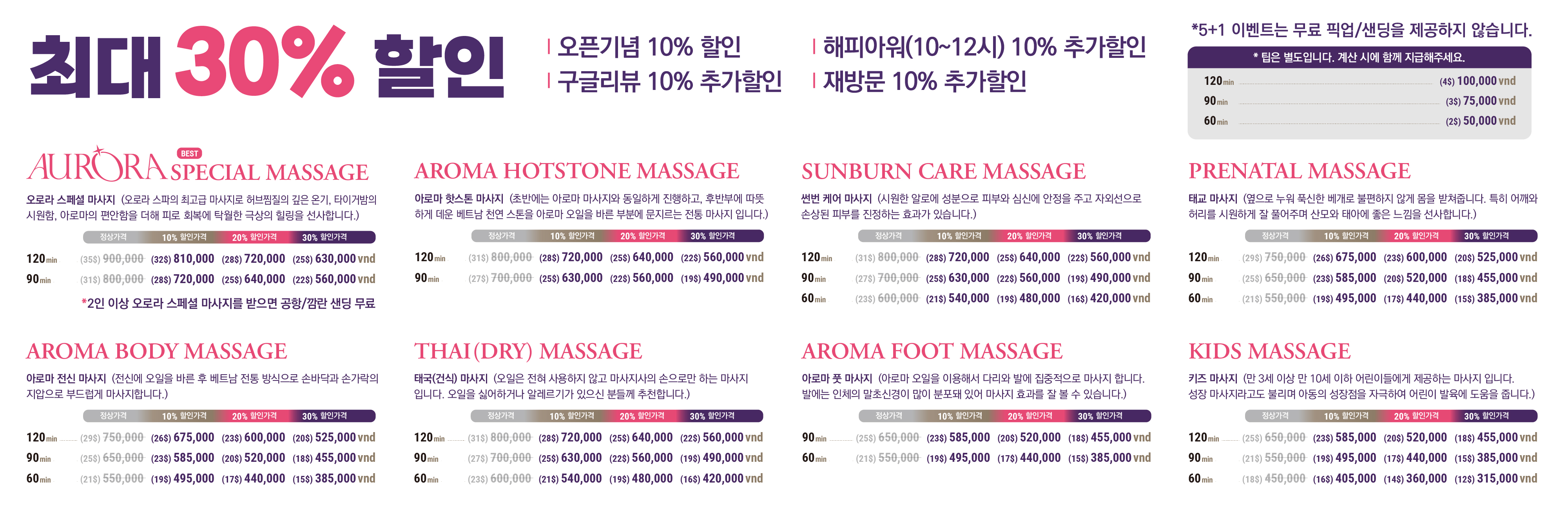 오로라 스파 마사지 메뉴 및 가격표